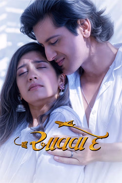 Aavaa De (2025) 1080p | 720p | 480p HDTC [Gujarati LiNE] x264 AAC Gujarati Movie vegamovies.top